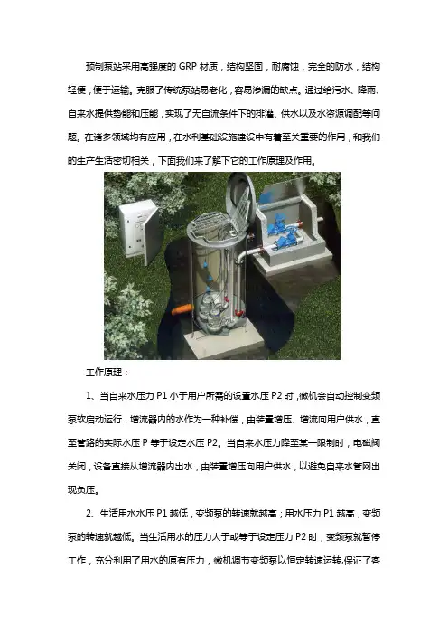 一体化泵站的工作原理及作用