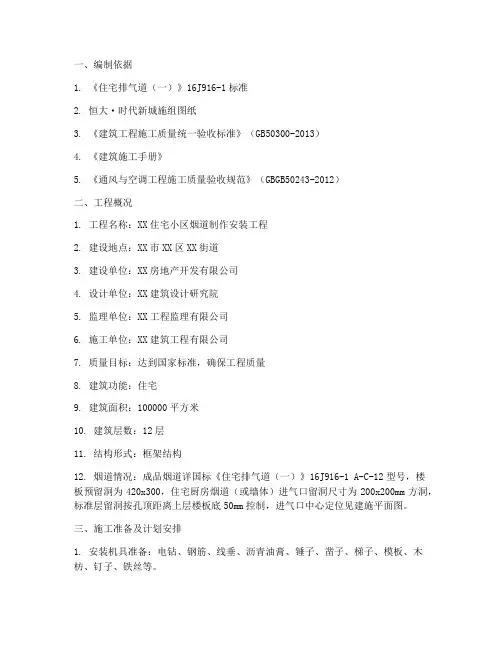 烟道制作安装施工方案