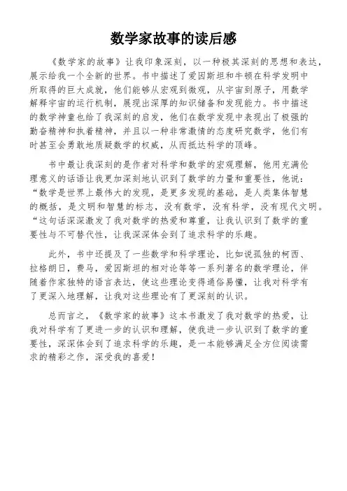 数学家故事的读后感