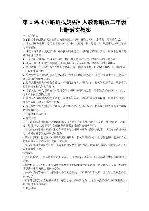 第1课《小蝌蚪找妈妈》人教部编版二年级上册语文教案