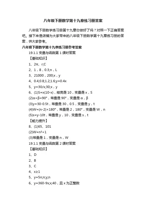 八年级下册数学第十九章练习册答案