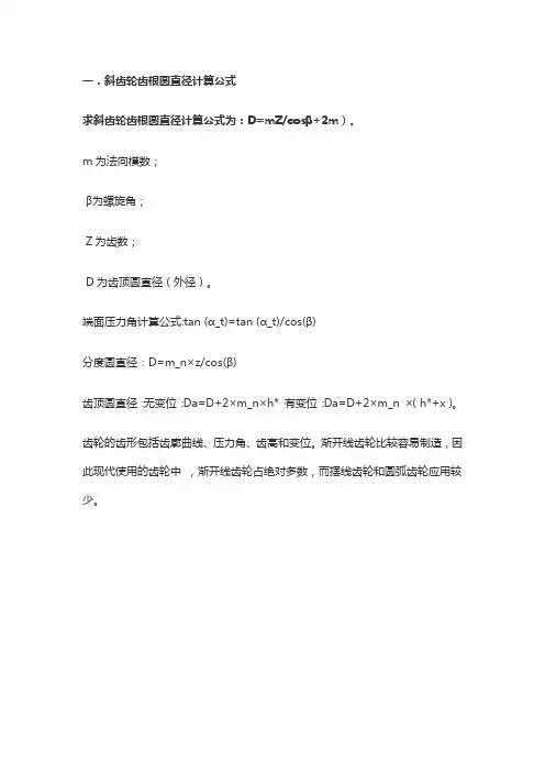 斜齿轮齿根圆直径计算公式