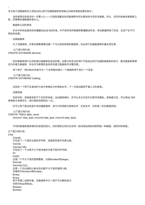 SQLServer快速掌握创建和修改表格