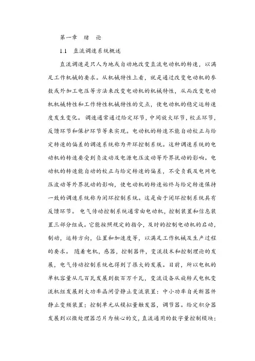 直流调速在连轧机控制系统中的应用