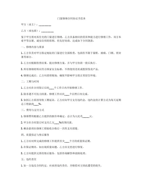 门窗修缮合同协议书范本