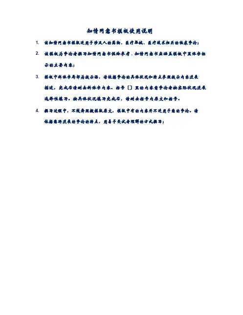 知情同意书模板使用说明