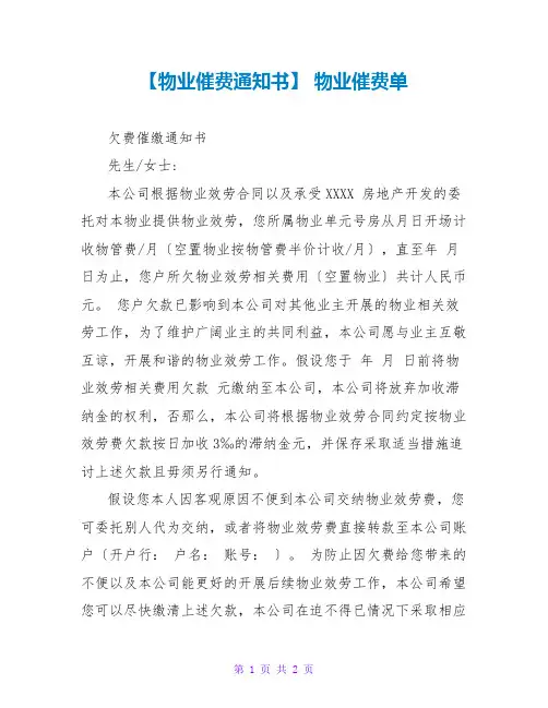 【物业催费通知书】 物业催费单