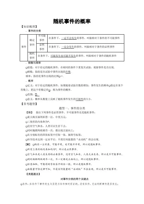 高中数学必修3概率统计常考题型随机事件的概率