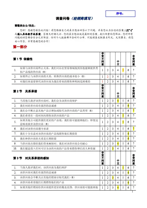 经销商调查问卷