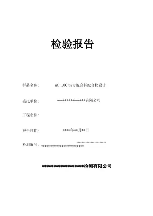 AC-10C沥青混合料配合比设计