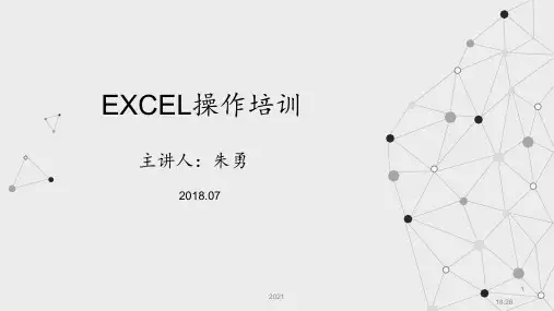 excel技能培训PPT课件