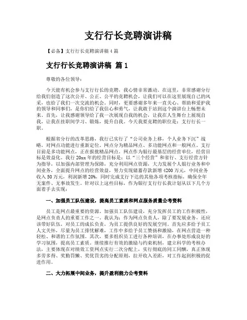 支行行长竞聘演讲稿