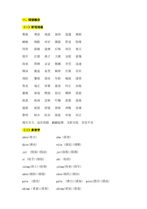 沪教版三年级语文词语大全精简版