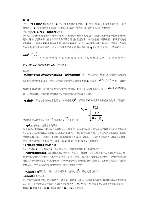 高电压技术期末考试备考题
