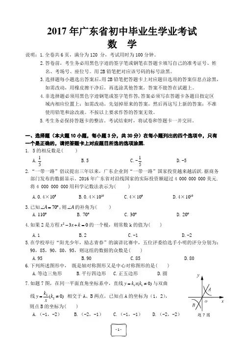 (完整版)2017年广东省中考数学试题与参考答案