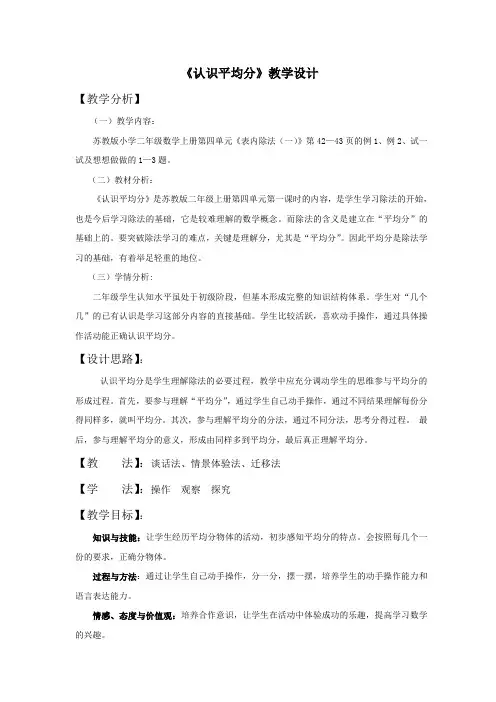 4-1认识平均分(教案)数学二年级上册苏教版