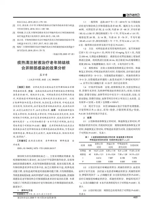 痰热清注射液治疗老年肺结核合并肺部感染的效果分析