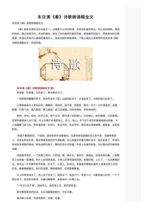 朱自清《春》诗歌朗诵稿全文