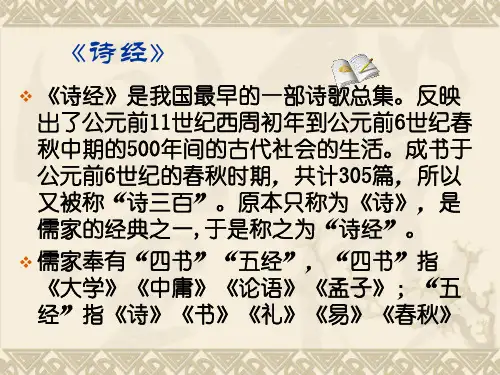 高中语文人教版必修2《诗经》两首 课件PPT