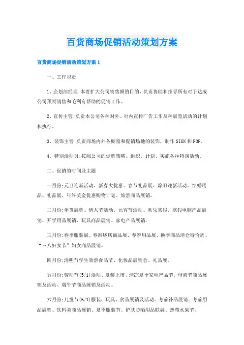 百货商场促销活动策划方案
