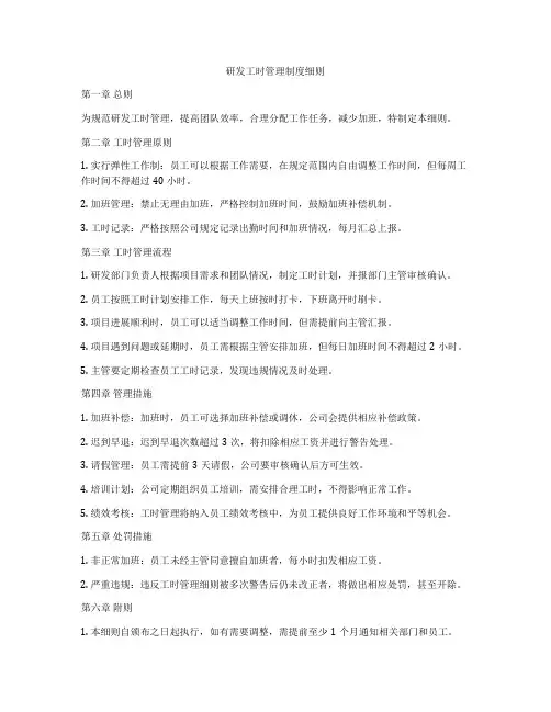 研发工时管理制度细则