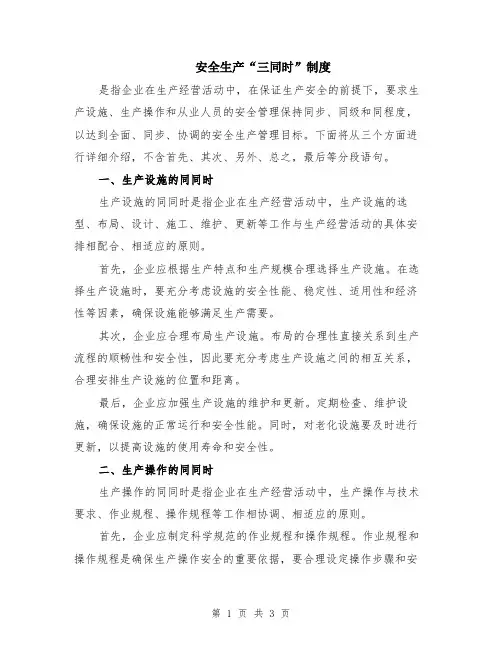 安全生产“三同时”制度