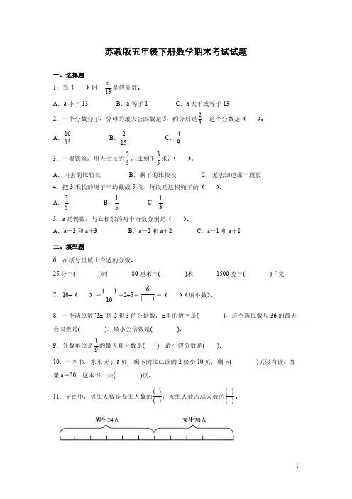 苏教版五年级下册数学期末考试试卷及答案