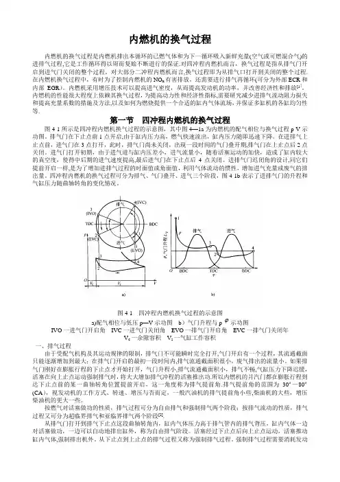 内燃机的换气过程【范本模板】