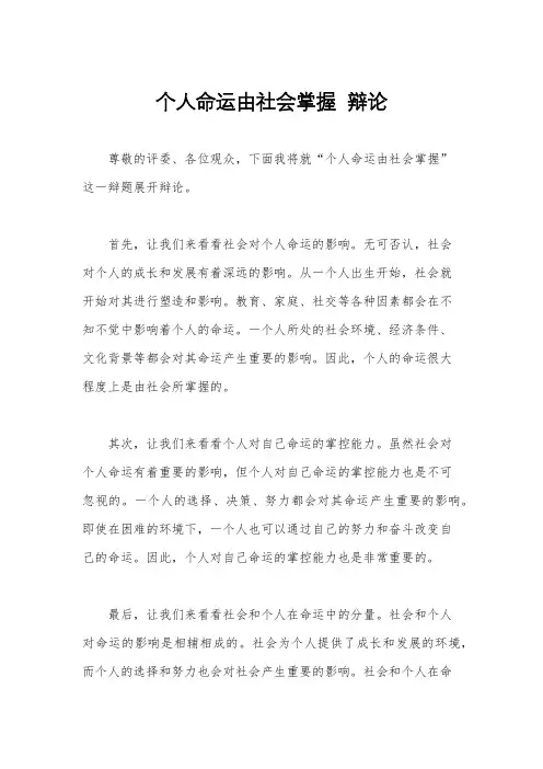 个人命运由社会掌握  辩论