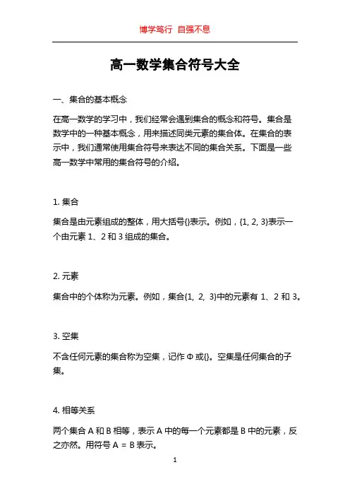 高一数学集合符号大全