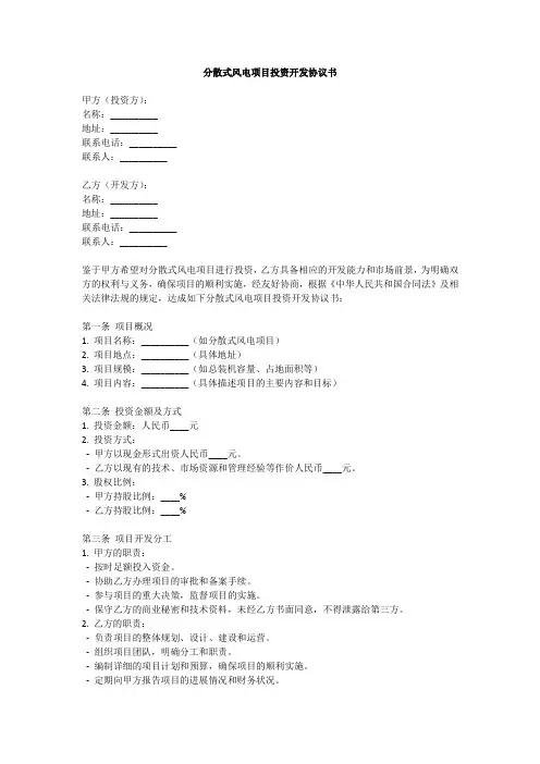 分散式风电项目投资开发协议书