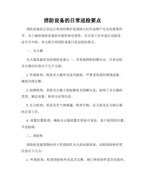 消防设备的日常巡检要点