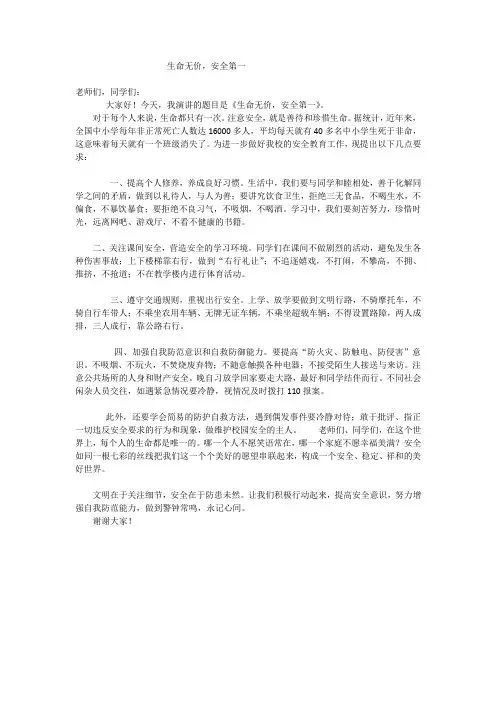 生命无价,安全第一