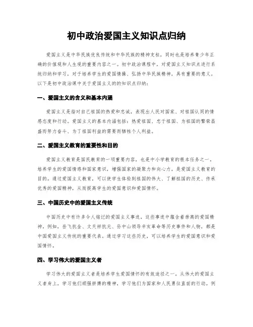 初中政治爱国主义知识点归纳