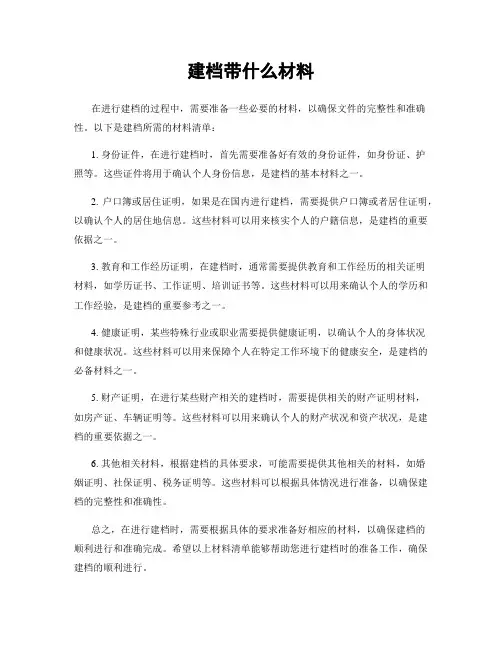 建档带什么材料