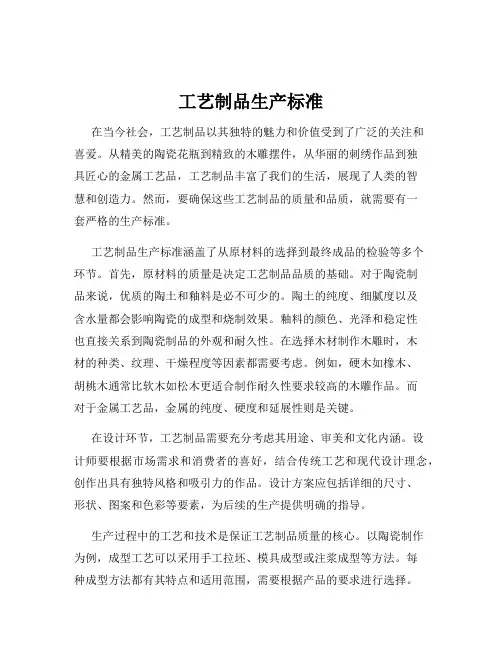 工艺制品生产标准