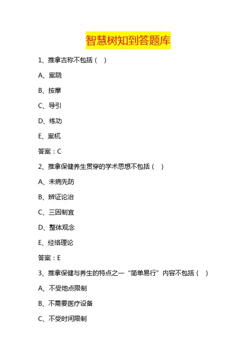 智慧树知到答题库