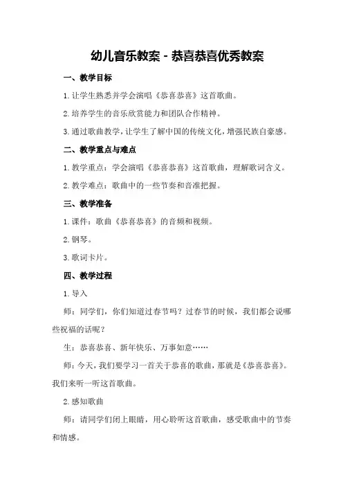 幼儿音乐教案-恭喜恭喜优秀教案