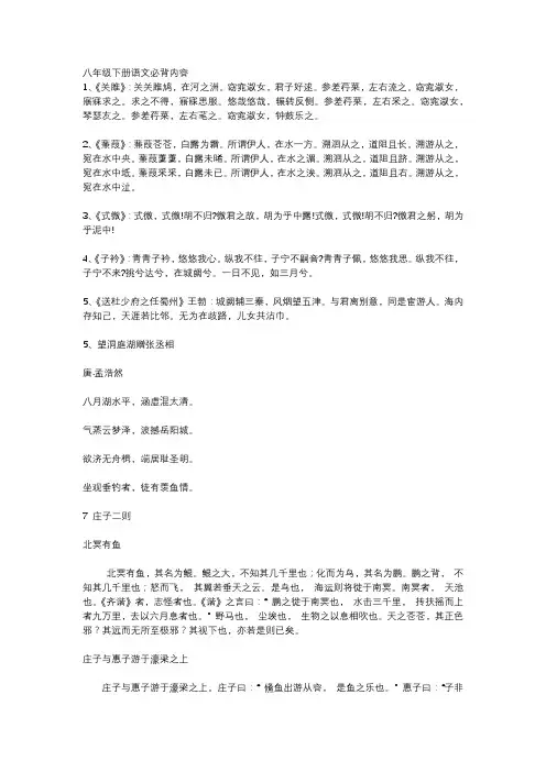 八年级下册语文背诵篇目
