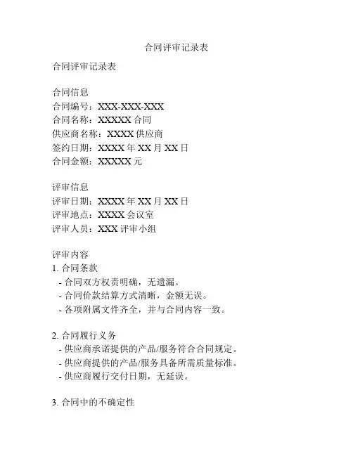 合同评审记录表