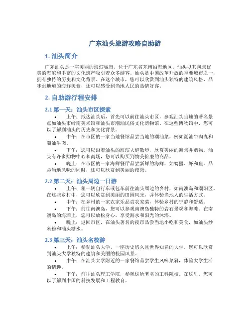 广东汕头旅游攻略自助游