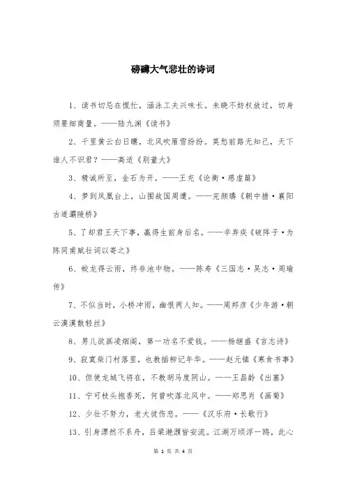 磅礴大气悲壮的诗词