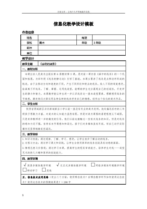 信息技术应用能力提升培训小学美术信息化教学设计作业一3