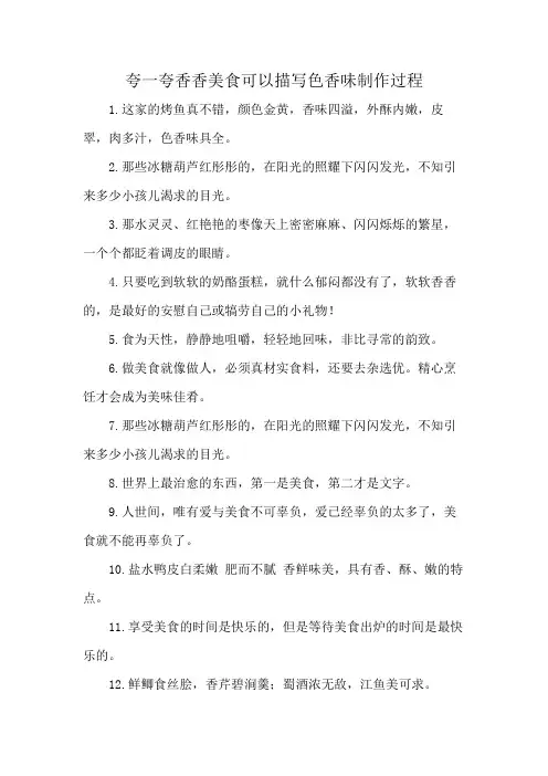 夸一夸香香美食可以描写色香味制作过程
