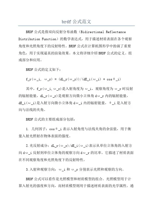 brdf公式范文