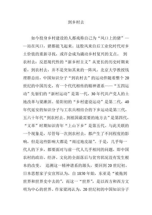 到乡村去