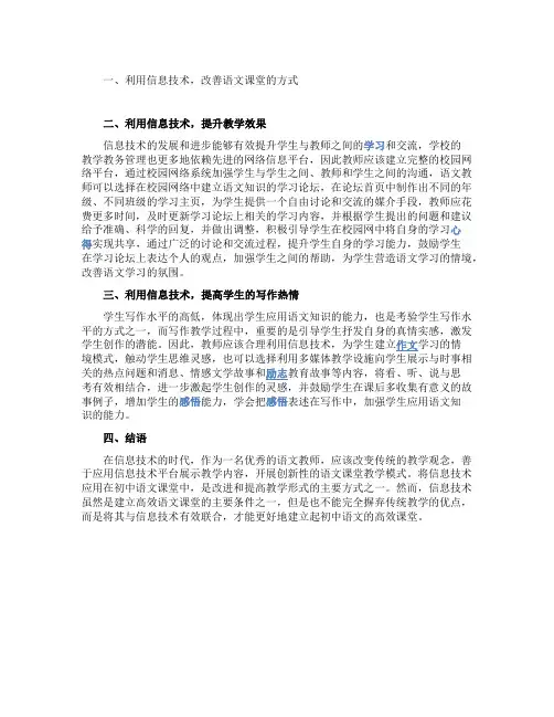 信息技术在初中语文课堂中的应用论文