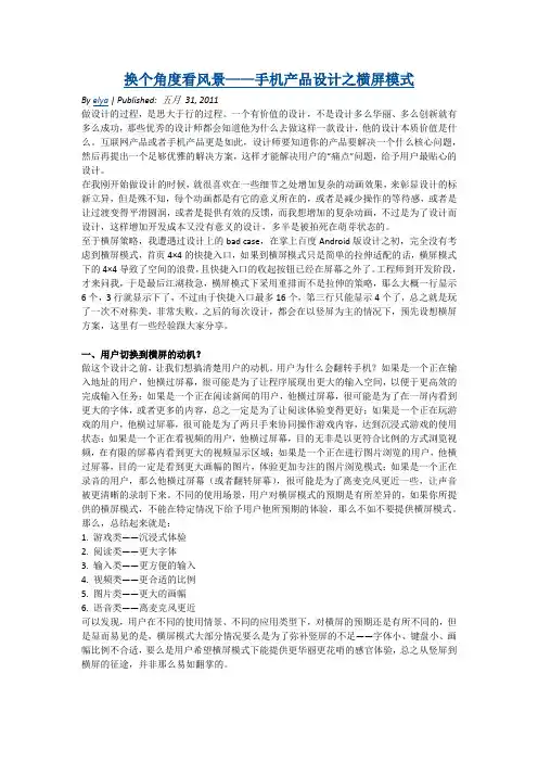 换个角度看风景——手机产品设计之横屏模式