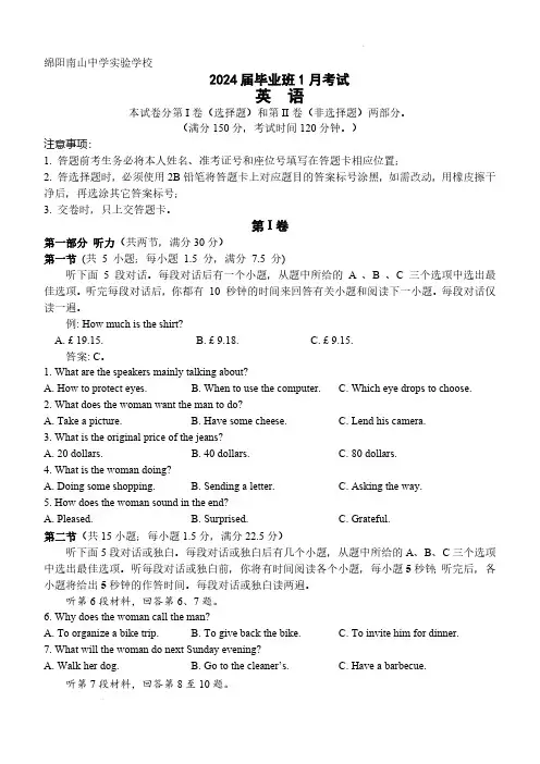 2024届四川省绵阳南山中学高三上学期1月月考英语试题及答案