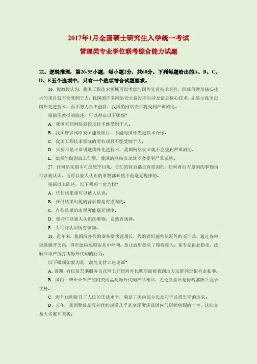 2017 管综逻辑真题及答案